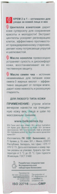 Крем для лица BelKosmex Herbarica 35+ Активное увлажнение (40г)