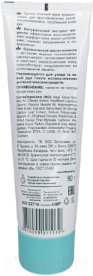 Изображение товара Крем для рук BelKosmex Herbarica Ультравосстановление (80г)