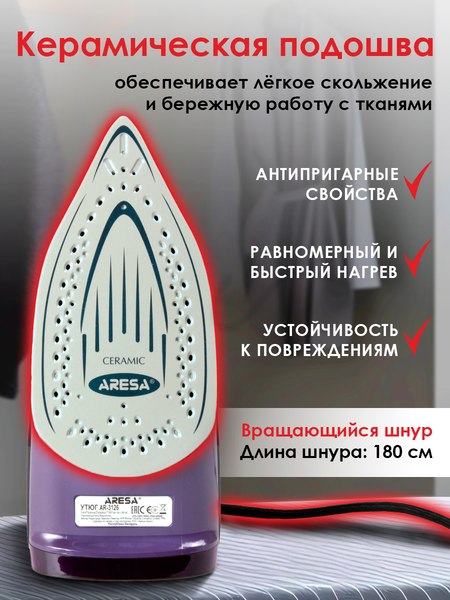 Утюг Aresa AR-3126