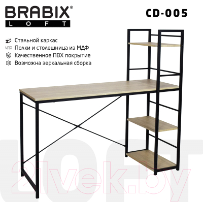 Стол-стеллаж Brabix Loft Cd-005 / 641223 (дуб натуральный)