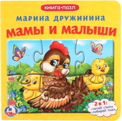 

Книга-пазл Умка, Мамы и малыши