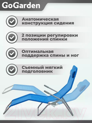 Купить Складной шезлонг GoGarden Comfy Plus / 50316 в Слуцке