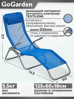 Складной шезлонг GoGarden Comfy Plus / 50316 (синий)