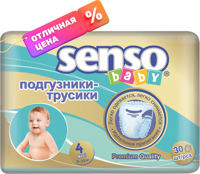 

Подгузники-трусики детские, Maxi 4