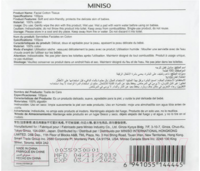 Влажные салфетки Miniso 4445