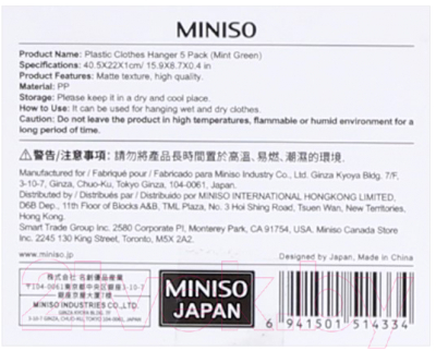 Набор пластиковых вешалок-плечиков Miniso 4334 (5шт, мятно-зеленый)