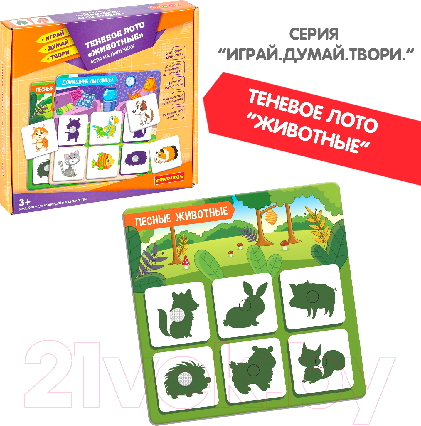 Настольная игра Bondibon Лото теневое Животное / ВВ4978