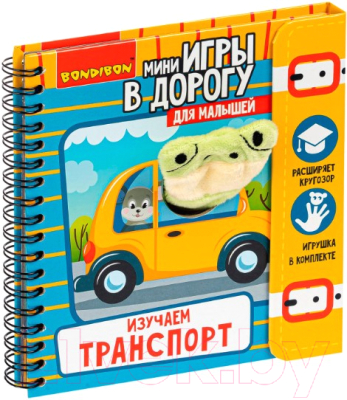 Развивающая книга Bondibon Изучаем транспорт / ВВ4982
