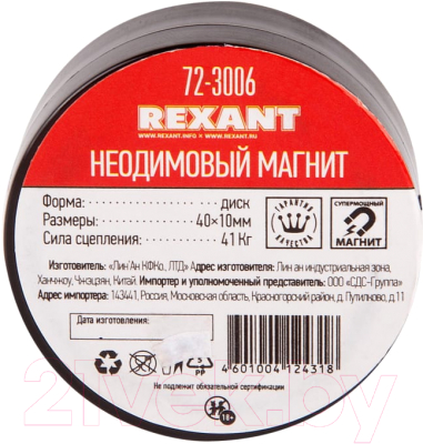 Неодимовый магнит Rexant 72-3006