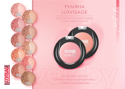 Румяна LUXVISAGE Color Hit компактные тон 19 (2.5г)