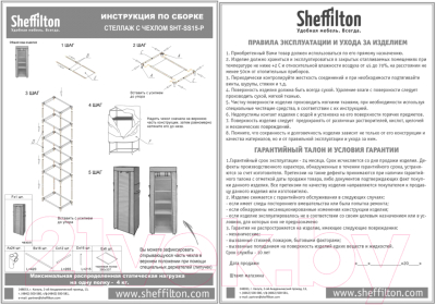Стеллаж Sheffilton STH-SS15-P с чехлом / 940361 (бежевый/салатовый)