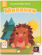 Миниатюра изображения товара Настольная игра Стиль Жизни Миконки / 322983