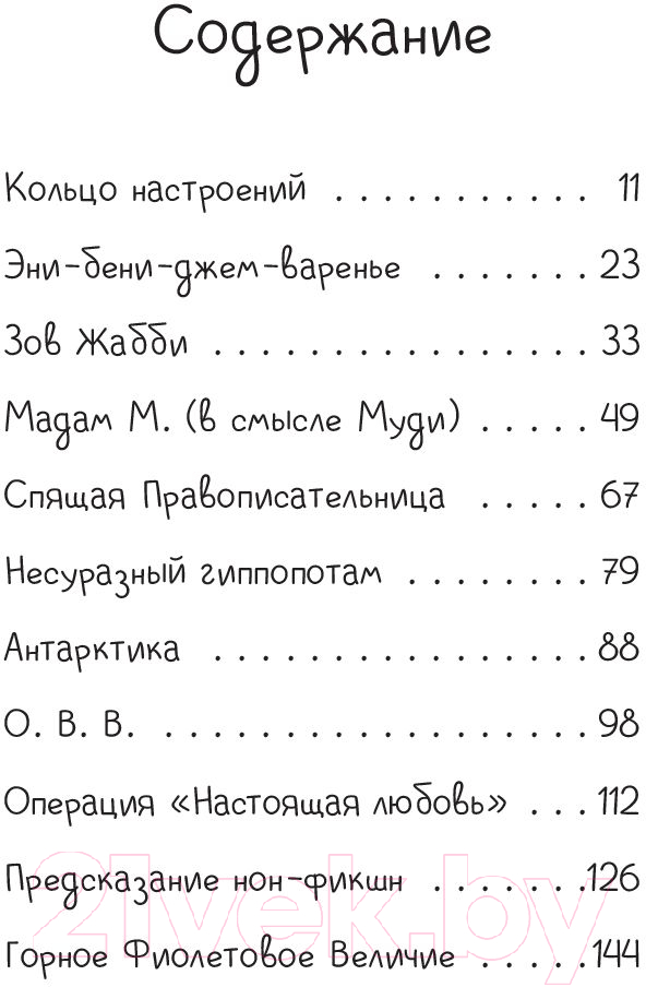 Художественная книга Попурри Джуди Муди предсказывает будущее (Макдональд М.) — фото 3