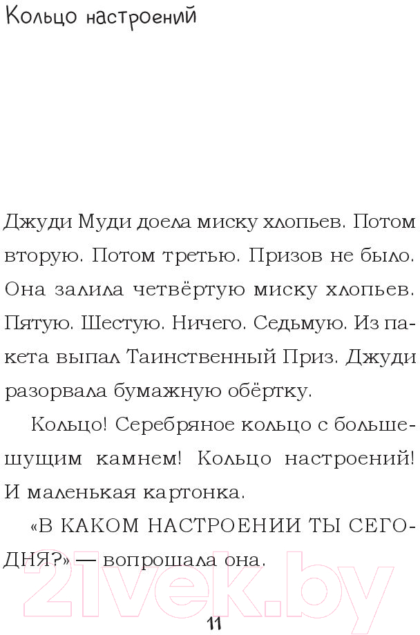 Художественная книга Попурри Джуди Муди предсказывает будущее (Макдональд М.) — фото 6