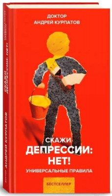 

Книга Капитал, Скажи депрессии: НЕТ!