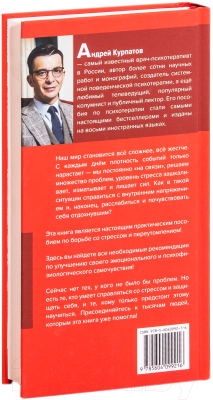 Изображение товара Книга Капитал Как избавиться от переутомления (Курпатов А.В.)