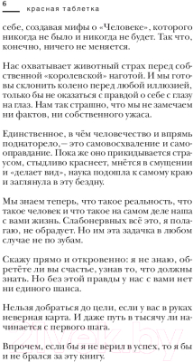 Изображение товара Книга Капитал Красная таблетка (Курпатов А.В.)