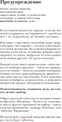 Изображение товара Книга Капитал Красная таблетка (Курпатов А.В.)