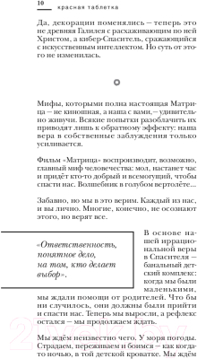 Изображение товара Книга Капитал Красная таблетка (Курпатов А.В.)