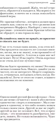 Изображение товара Книга Капитал Красная таблетка (Курпатов А.В.)