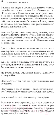 Изображение товара Книга Капитал Красная таблетка (Курпатов А.В.)