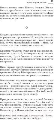 Изображение товара Книга Капитал Красная таблетка (Курпатов А.В.)