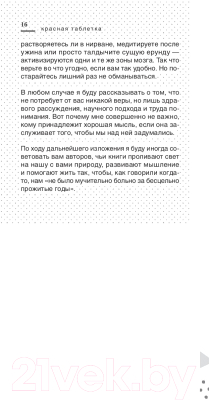 Изображение товара Книга Капитал Красная таблетка (Курпатов А.В.)