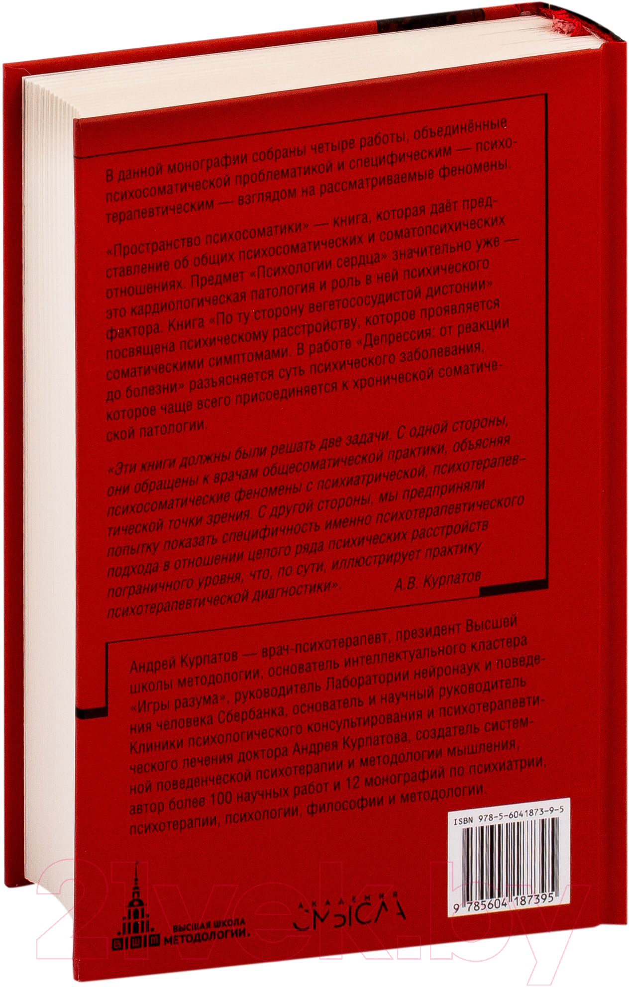 Книга Капитал Психосоматика. Психотерапевтический подход. Курпат