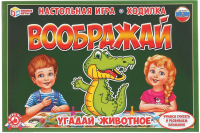 

Настольная игра Умные игры, Воображай. Угадай животное / 4680013715267