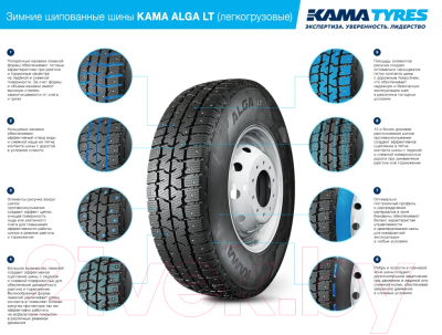Зимняя легкогрузовая шина KAMA Alga LT НК-534 225/75R16C 121/120R (шипы)
