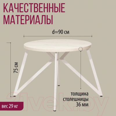 Обеденный стол Millwood Женева Л D90x75 (дуб белый Craft/металл белый)