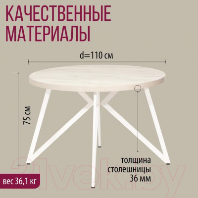 Обеденный стол Millwood Женева Л D110x75 (дуб белый Craft/металл белый)