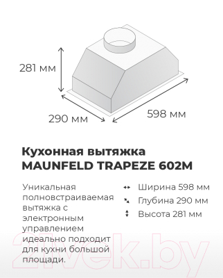 Вытяжка скрытая Maunfeld Trapeze 602M  (нержавеющая сталь)