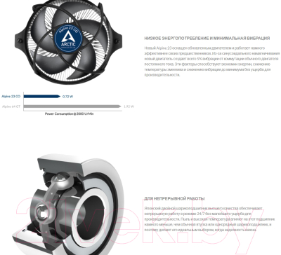 Кулер для процессора Arctic Cooling Alpine 23 (ACALP00035A)