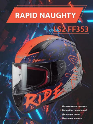 Мотошлем LS2 FF353 Rapid Naughty (L, синий/оранжевый матовый)