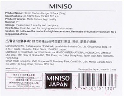 Набор пластиковых вешалок-плечиков Miniso 4327 (5шт, серый)