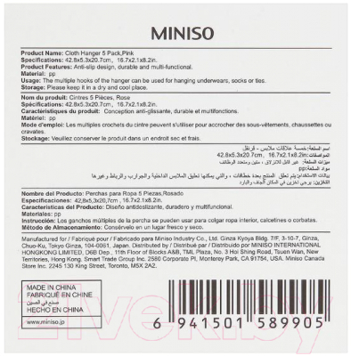 Набор пластиковых вешалок-плечиков Miniso 9905 (5шт)