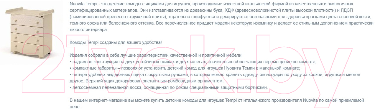 Комод пеленальный Nuovita Tempi