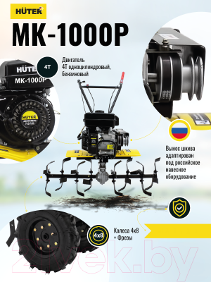 Мотоблок Huter МК-1000 (70/5/30)