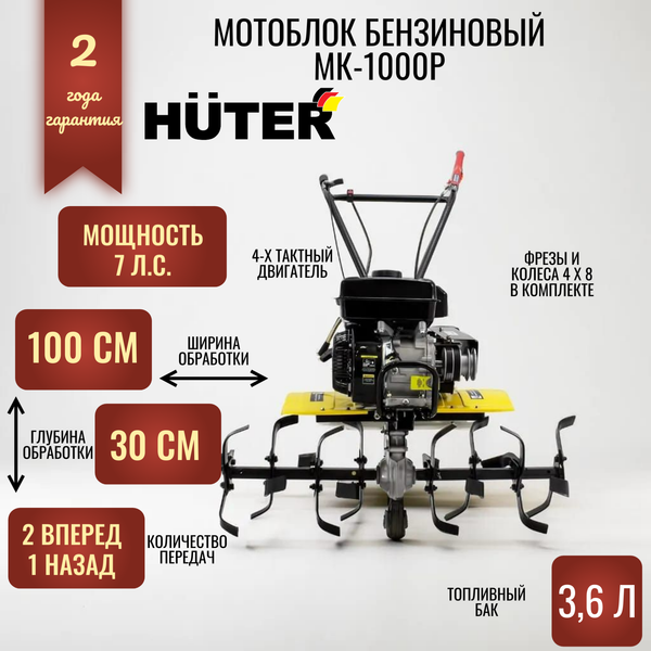 Купить Мотоблок бензиновый Huter МК-1000 в Барановичах