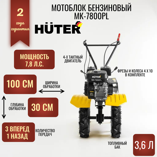 Купить Мотоблок бензиновый Huter МК-7800PL в Слуцке