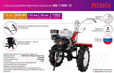 Мотоблок Ресанта МБ-11000-12 (70/5/34)