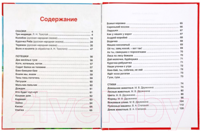 Книга Умка 100 сказок, потешек и стихов малышам (Дружинина М., Степанов В. и др.)