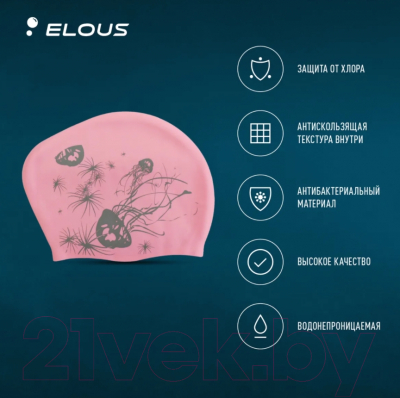 Шапочка для плавания Elous EL006 (медуза розовый)