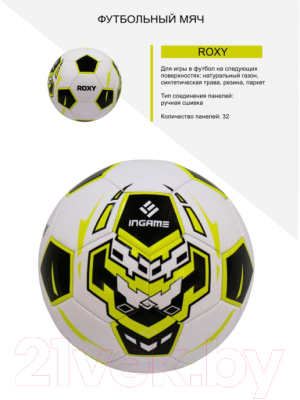 Футбольный мяч Ingame Roxy (размер 5, желтый)