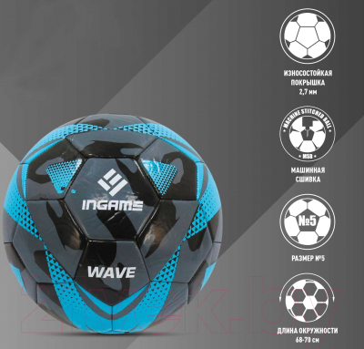 Футбольный мяч Ingame Wave (размер 5, голубой)
