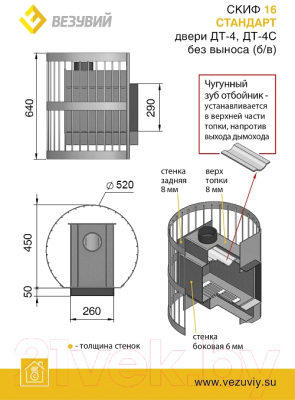 Печь-каменка Везувий Скиф Стандарт 16 (ДТ-4С) (без выносного туннеля)