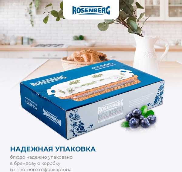 Блюдо Rosenberg RCE-035021