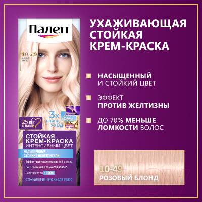 Крем-краска для волос Palette Стойкая 10-49 (розовый блонд)