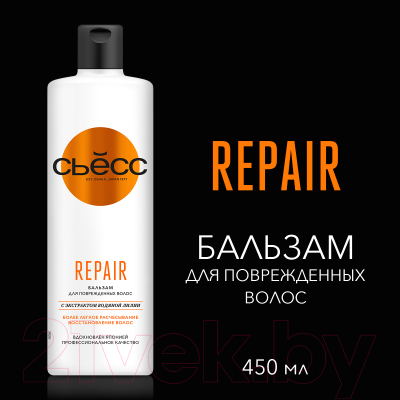 Бальзам для волос Syoss Repair для поврежденных волос с экстрактом водяной лилии (450мл)